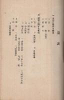 (愛知県岡崎市連尺尋常小学校)　常識資料