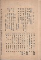 慈光　17号　昭和3年10月号