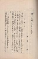 慈光　17号　昭和3年10月号