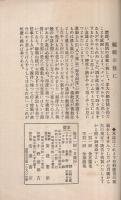 慈光　17号　昭和3年10月号