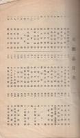 岡崎石製品型録　（愛知県）