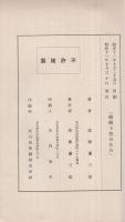 織機王　豊田佐吉