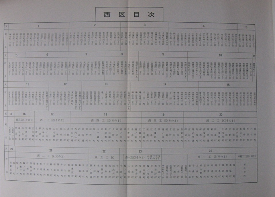 愛知県）名古屋市西区南部土地宝典 昭和52年 / 古本、中古本、古書籍の