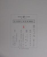 （愛知県）名古屋新土地宝典（瑞穂区）　昭和41年