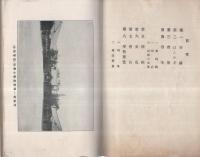 （安城高等小学校）15週年記念雑誌　（愛知県）