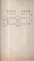 （安城高等小学校）15週年記念雑誌　（愛知県）