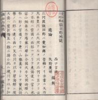 愛知県三河国　額田郡地誌　全　（教科書）
