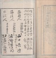愛知県三河国　額田郡地誌　全　（教科書）