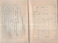 唱歌細目　一年　(愛知県西尾第二尋常小学校)