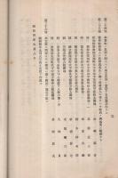 流芳山林株式会社創立　趣意書・目論見書・定款　(愛知県安城市)