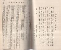 青訓の教練指導法　(愛知県岡崎市梅園青年訓練所)