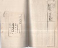 青訓の教練指導法　(愛知県岡崎市梅園青年訓練所)