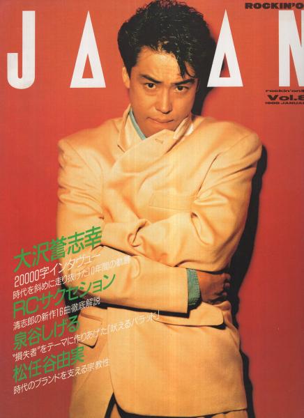 ロッキング・オン・ジャパン 8号 昭和63年1月ロッキング・オン増刊