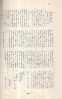 碧南市史料　第23集　碧南の野草　(愛知県）