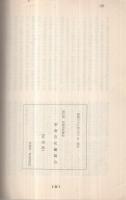 碧南市史料　第26集　　前浜新田の小作争議　(愛知県）