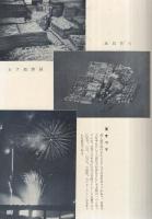 おかざき　1956　市制40周年を迎えて　(愛知県)
