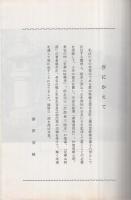 吉良の任侠　（愛知県幡豆郡吉良町、吉良仁吉墓提寺住職の小説）