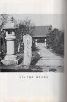 吉良の任侠　（愛知県幡豆郡吉良町、吉良仁吉墓提寺住職の小説）