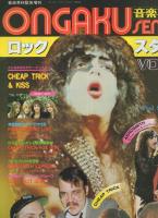 ロック・スター　VOL.1　昭和53年4月音楽専科緊急増刊