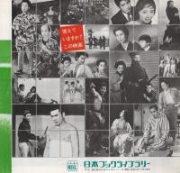 日本映画戦後黄金時代　昭和20年代～30年代　日本ブックライブラリー　（内容見本）