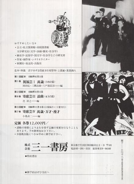 大衆芸能資料集成 三一書房 （内容見本） / 古本、中古本、古書籍の