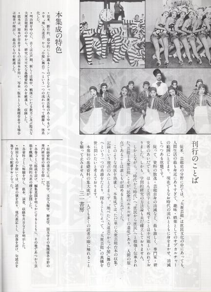 大衆芸能資料集成 三一書房 （内容見本） / 古本、中古本、古書籍の