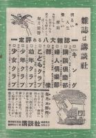 講談社新刊図書目録　昭和24年8月