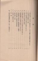 国民貯蓄奨励に就て