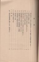国民貯蓄奨励に就て