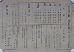 故蘭亭翁石田儀平事遊境院宗成日妙居士　拾三回忌追福並ニ大阪中寺町雲雷寺永代奉額句集　（チラシ・大阪市）