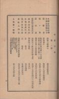 八浜水産販売信用購買組合定款並ニ諸規定・大正5年第13期事業報告書　(岡山県)