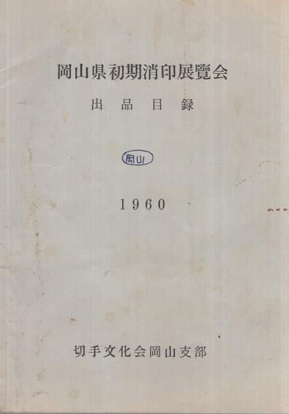 国幣中社塩釜神社明細全図(水間豊稲) / 福地書店 / 古本、中古本