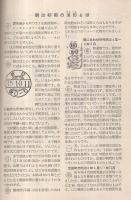 岡山県初期消印展覧会　出品目録 1960