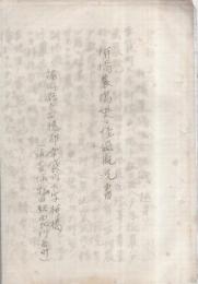 柳橋農場組合経過概況書　（福岡県嘉穂郡幸袋町大字柳橋）