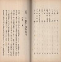 産業上より觀たる大名古屋市　大正14年3月
