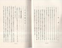日本の神さま　氏子のしおり・その十六