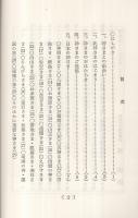 日本の神さま　氏子のしおり・その十六