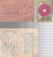 県営広田川沿岸排水改良事業要覧　（愛知県額田郡）