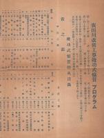 県営広田川沿岸排水改良事業要覧　（愛知県額田郡）
