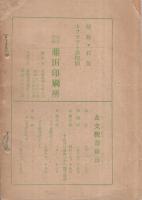 衣文観世音由来記(岡崎市)