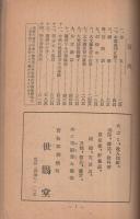 衣文観世音由来記(岡崎市)