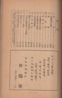 衣文観世音由来記(岡崎市)
