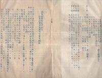 碧海郡養蚕業組合六ツ美支部昭和16年度生産繭確保成績調書ほか　（愛知県）