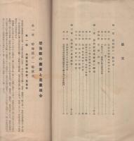 碧海郡の農業と産業組合　（愛知県）