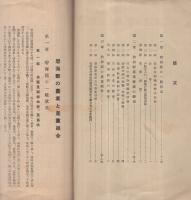 碧海郡の農業と産業組合　（愛知県）