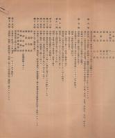 大日本国防婦人会豊坂村分会会則　（愛知県西尾市）