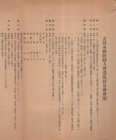 大日本国防婦人会豊坂村分会会則　（愛知県西尾市）
