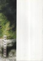 音羽にすむ哺乳類　音羽自然シリーズ　2　(愛知県)