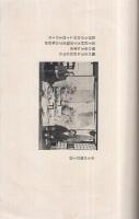 民俗学上考古学上より見たる富士松村　（愛知県刈谷市）