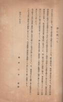 民俗学上考古学上より見たる富士松村　（愛知県刈谷市）